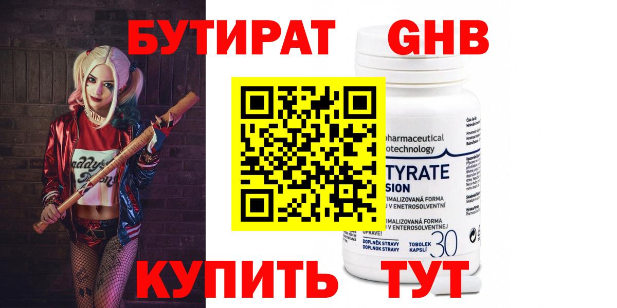 Бутират оксибутират Майкоп