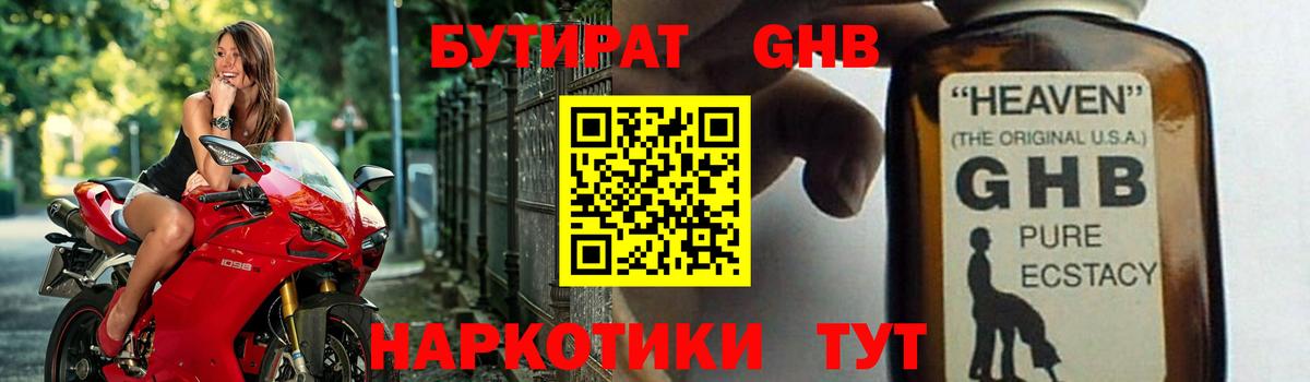 Бутират 1.4BDO  Вход с VPN  БУТИРАТ  Майкоп 