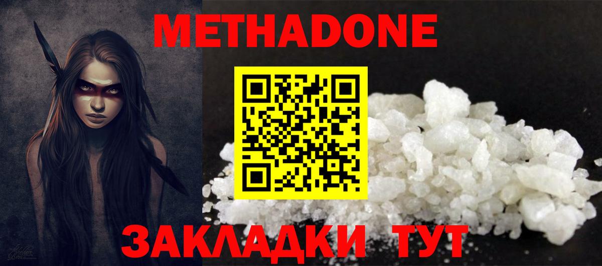 Майкоп  МЕТАДОН мёд  Метадон белоснежный  Вход с VPN 
