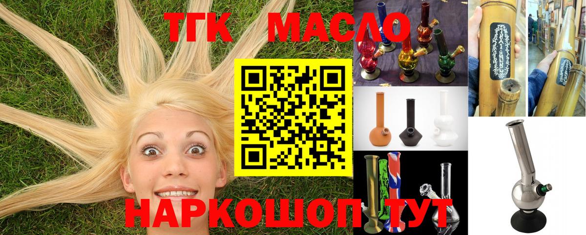 ТГК гашишное масло Майкоп